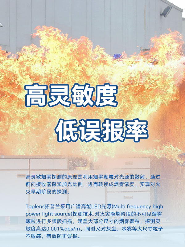高靈敏度，低誤報率